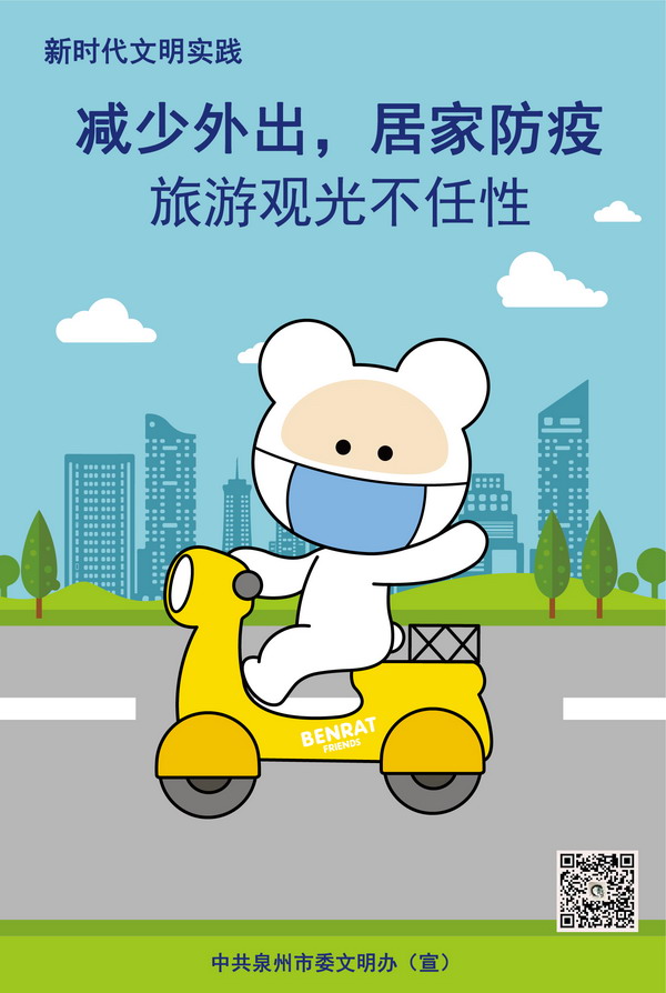 泉州推出疫情防控漫画系列公益广告